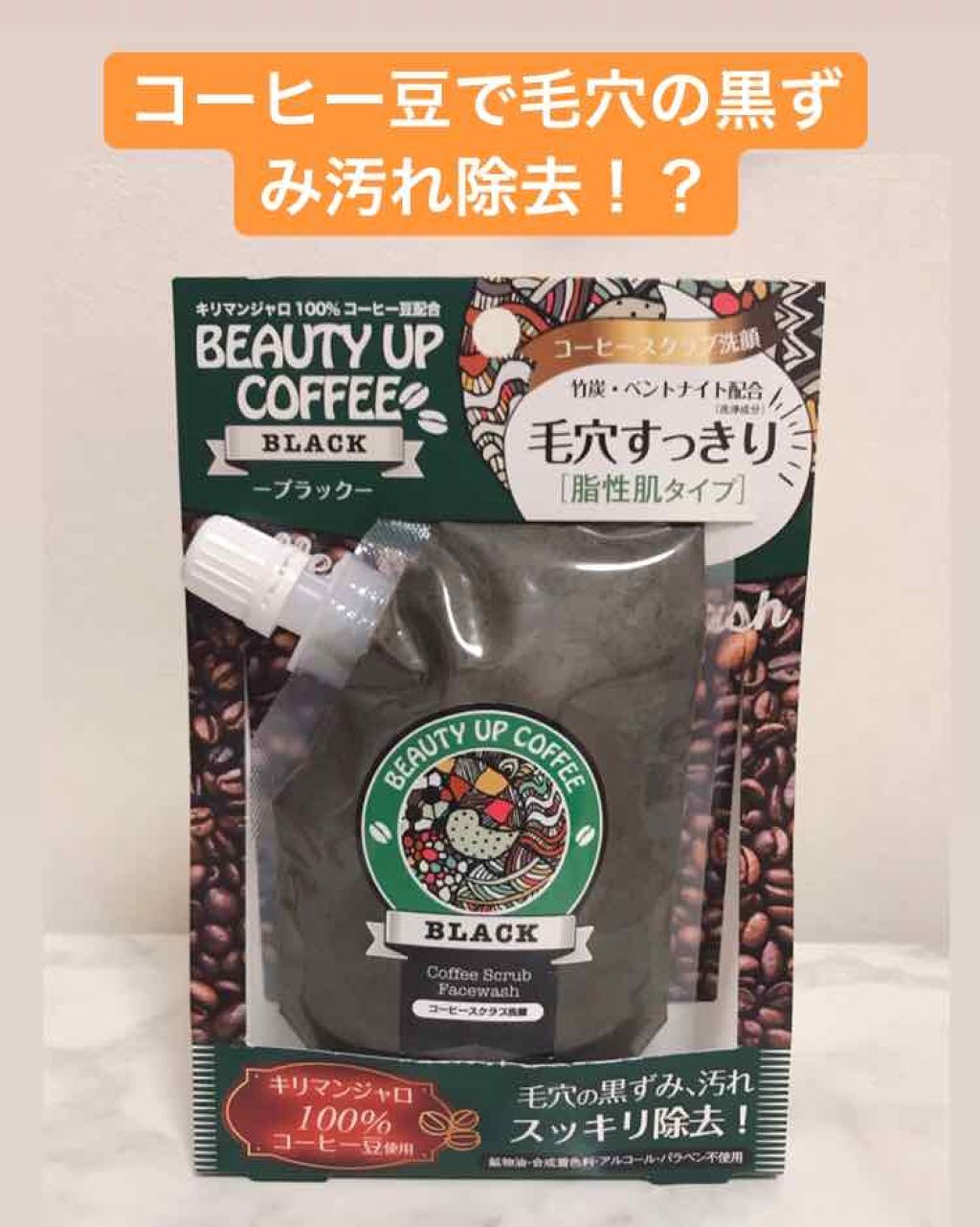 BEAUTY UP COFFEE/その他洗顔料を使ったクチコミ（1枚目）