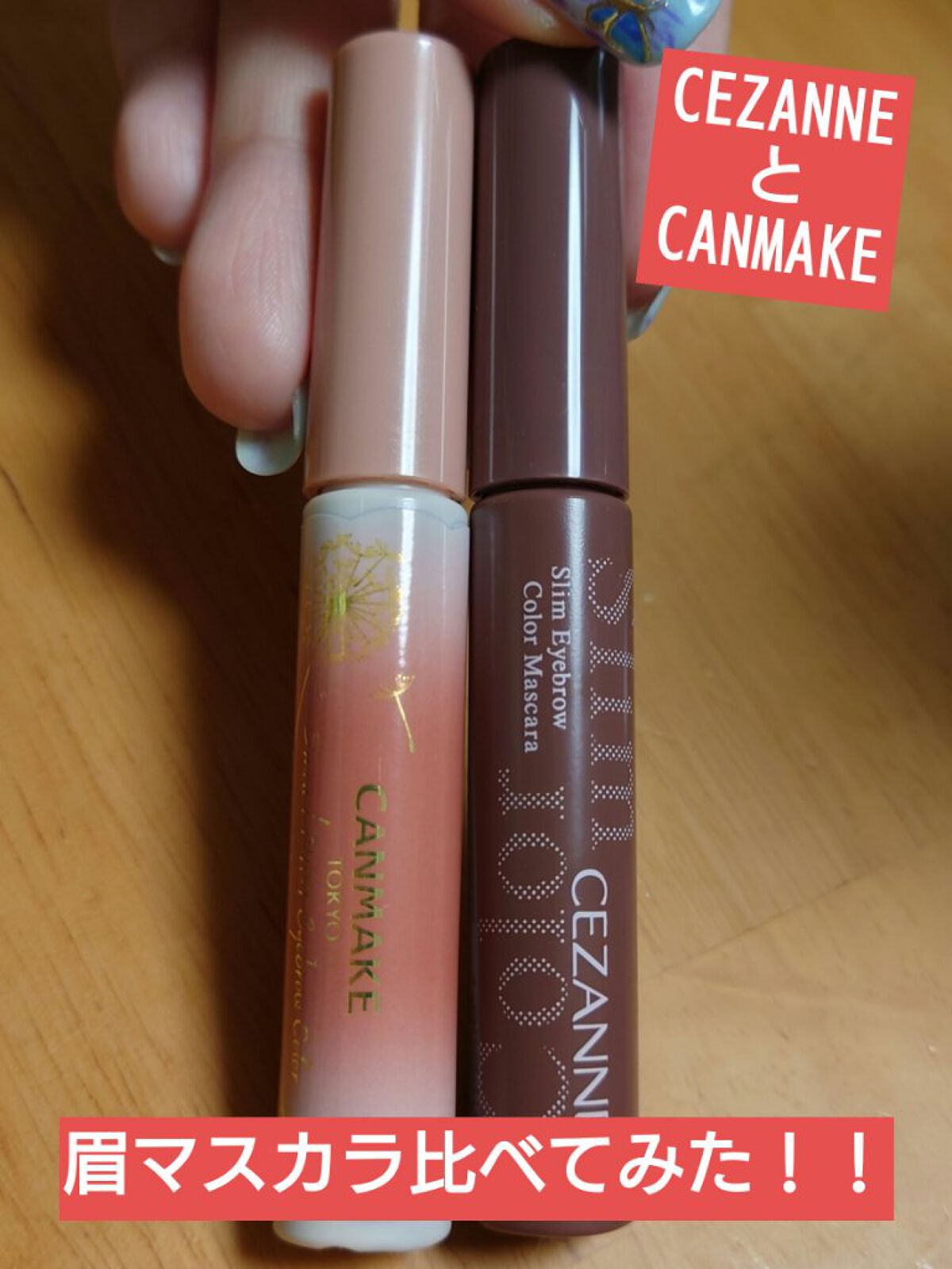 極細アイブロウマスカラ/CEZANNE/眉マスカラを使ったクチコミ（1枚目）