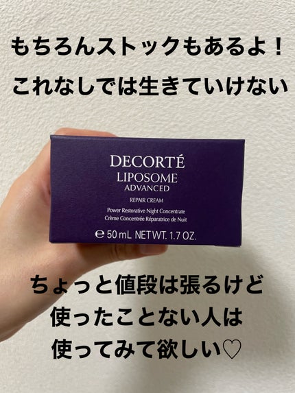 リポソーム アドバンスト リペアクリーム/DECORTÉ/フェイスクリームを使ったクチコミ(3枚目)