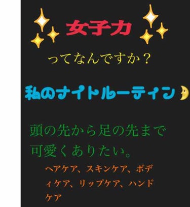 中３の私のナイトルーティン🌛*°


お風呂からいきますね〜




*.お風呂
30分くらい湯船に浸かります。
スマホしながら入ってたらばあちゃんに怒られました😏
なので今はひたすら、脚を揉んでます。