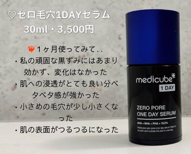 ゼロ毛穴パッド2.0/MEDICUBE/拭き取り化粧水を使ったクチコミ（2枚目）