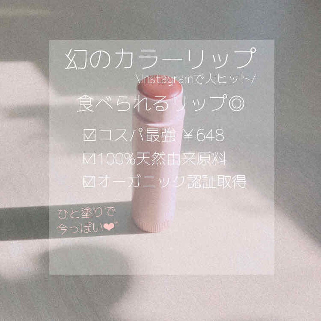 カラーリップスティック/アルジェラン/リップクリームを使ったクチコミ(1枚目)