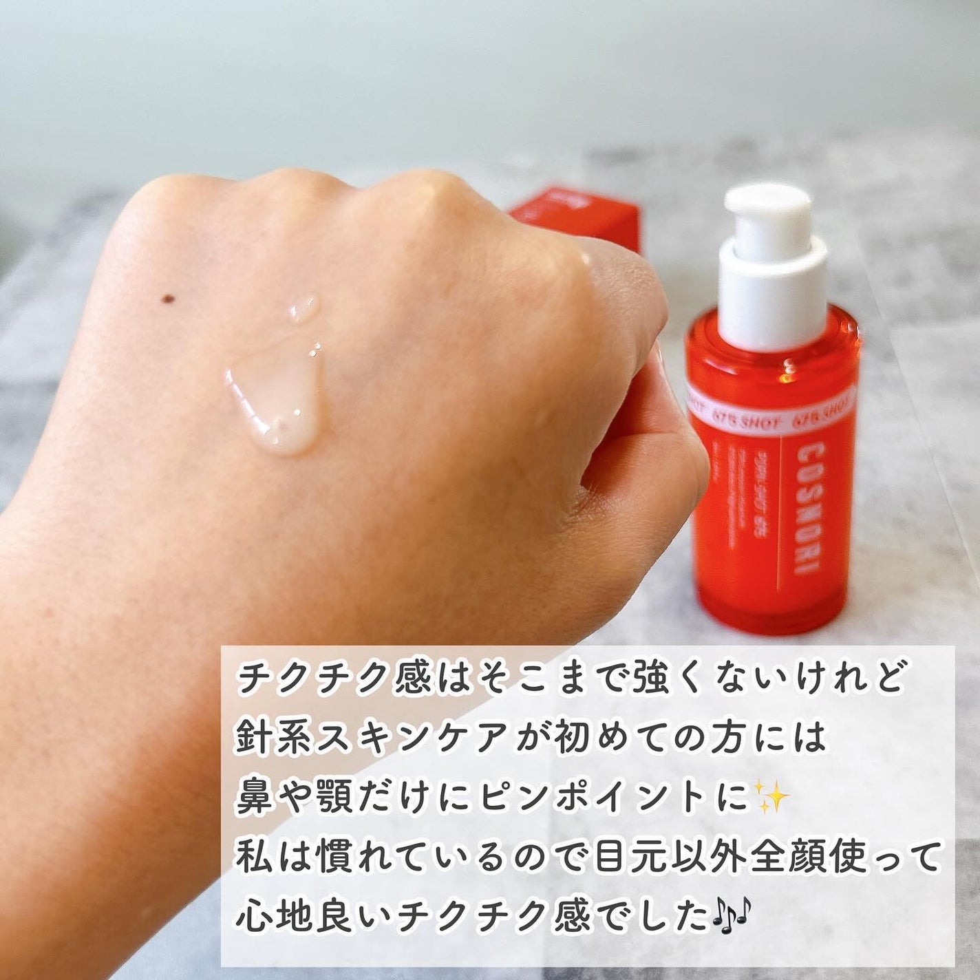 えむ@フォロバ on LIPS 「\チクチク➕PDRN/COSNORIのPDRNショット675♡..」(5枚目)