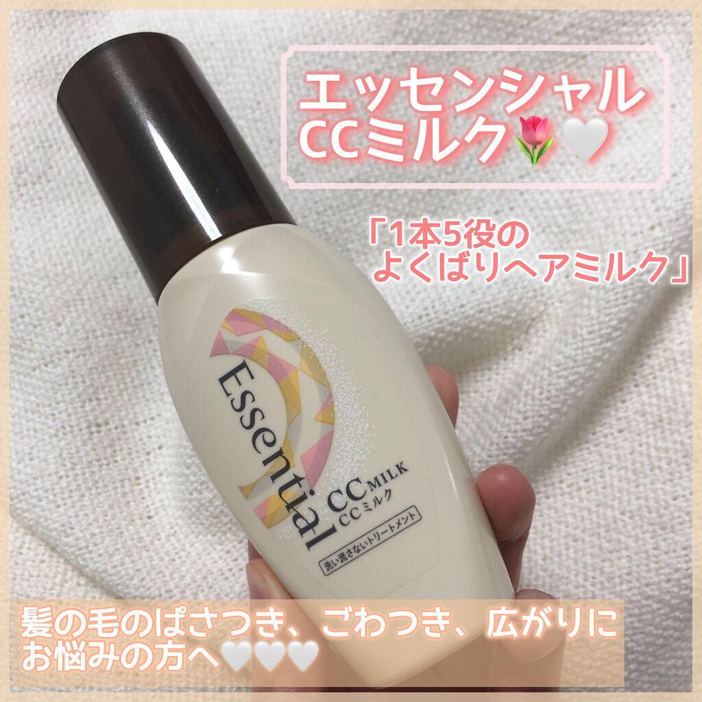CCミルク/エッセンシャル/ヘアミルクを使ったクチコミ（1枚目）
