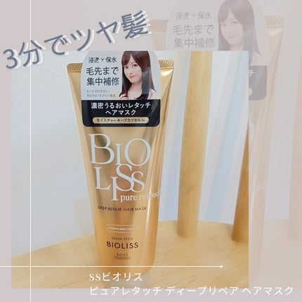 SSビオリス SS ビオリス ピュアレタッチ ディープリペア ヘアマスクのクチコミ「✼••┈┈••✼••┈┈••✼••┈┈••✼••┈┈••
SSビオリス
SS ビオリス ピュア.....」(1枚目)