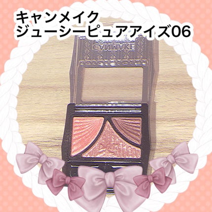 ジューシーピュアアイズ/キャンメイク/アイシャドウパレットを使ったクチコミ(1枚目)