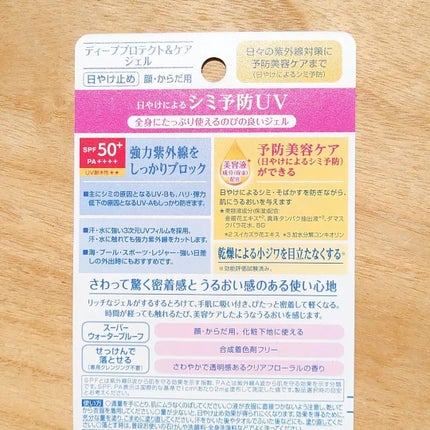 ニベアUV ディープ プロテクト&ケア ジェル/ニベア/日焼け止めジェルを使ったクチコミ(2枚目)