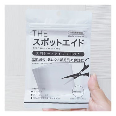 スポットエイド
武内製薬株式会社
気になる箇所の大きさに切って貼って就寝き
ZZZ
痒みなどもなく朝まで剥がれることもなくて 使い続けようと思いました(*-").
#PR