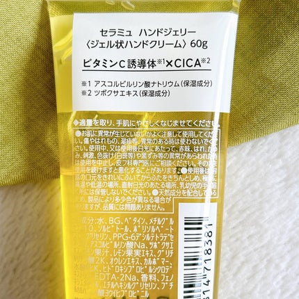 セラミュ ハンドジェリー/ナリスアップ/ハンドクリームを使ったクチコミ(6枚目)