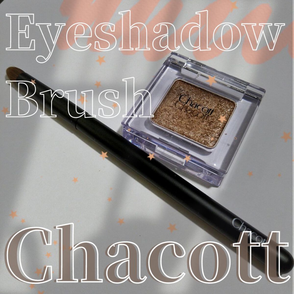 マルチカラーバリエーション スパークル SP05/チャコット・コスメティクス/単色アイシャドウを使ったクチコミ（1枚目）