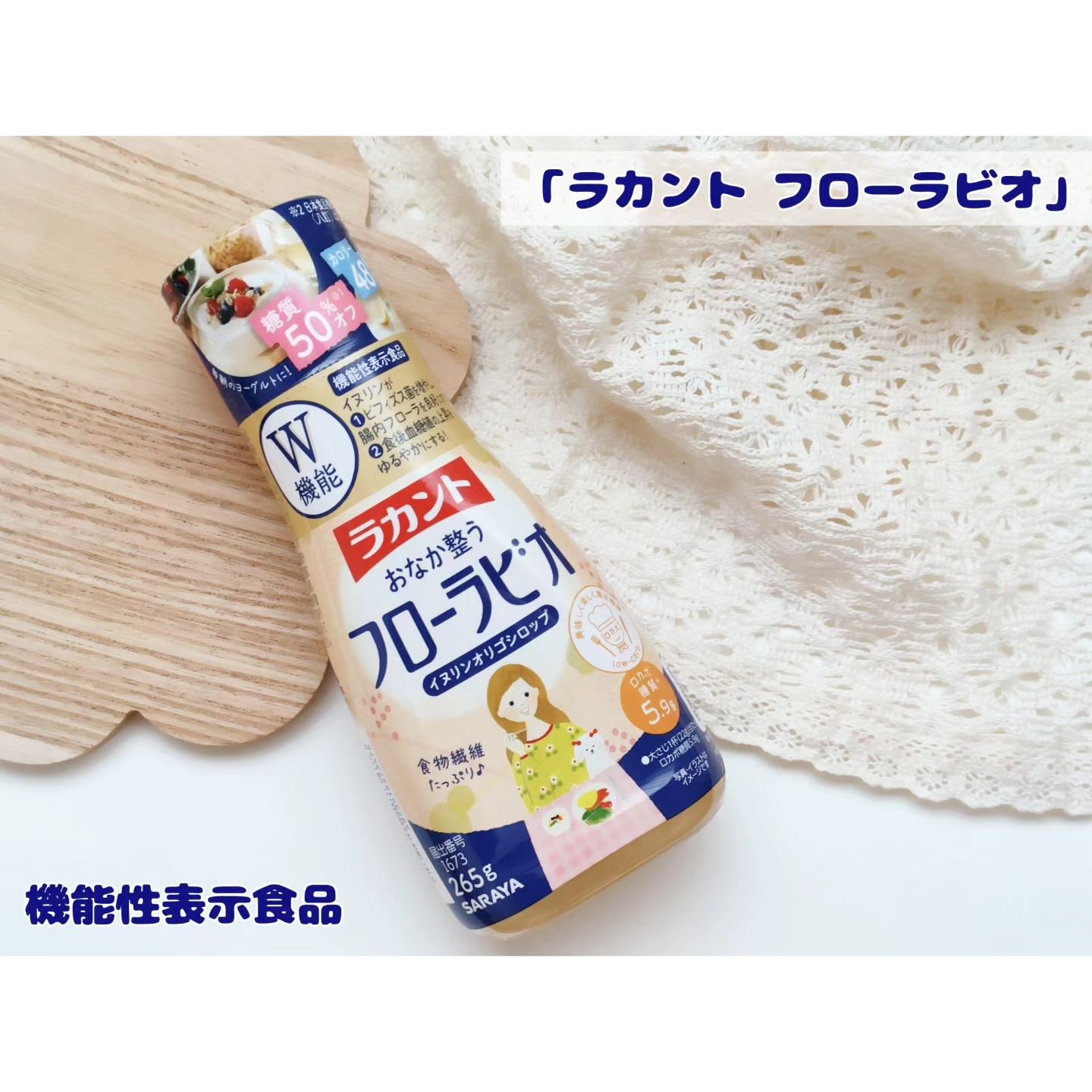 ラカント フローラビオ/ラカント/食品を使ったクチコミ（1枚目）