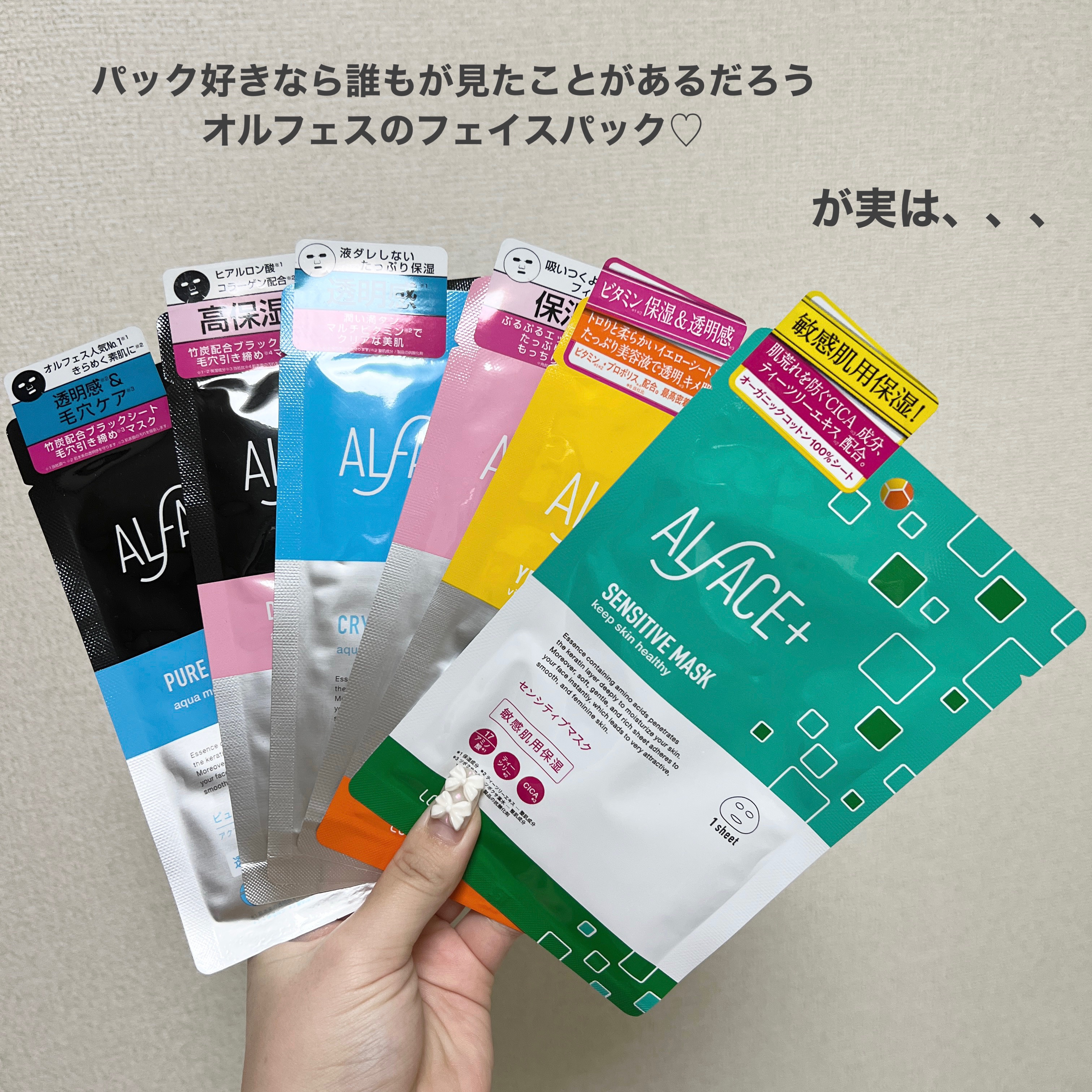 ピュアブラック アクアモイスチャー シートマスク/ALFACE+/シートマスク・パックを使ったクチコミ（2枚目）