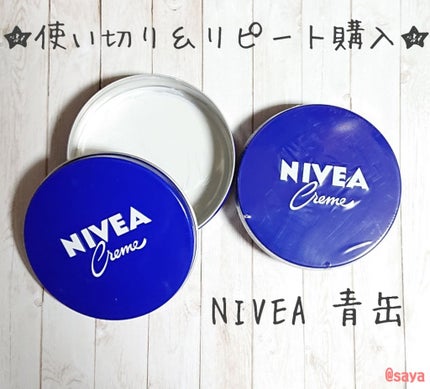 ニベアクリーム/ニベア/ボディクリームを使ったクチコミ(1枚目)