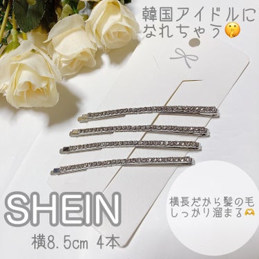 SHEIN ヘアアクセサリーのクチコミ「
SHEIN

最近アクセサリーはSHEINで買うことが多いんですがその中でもお気に入りのこち.....」（1枚目）