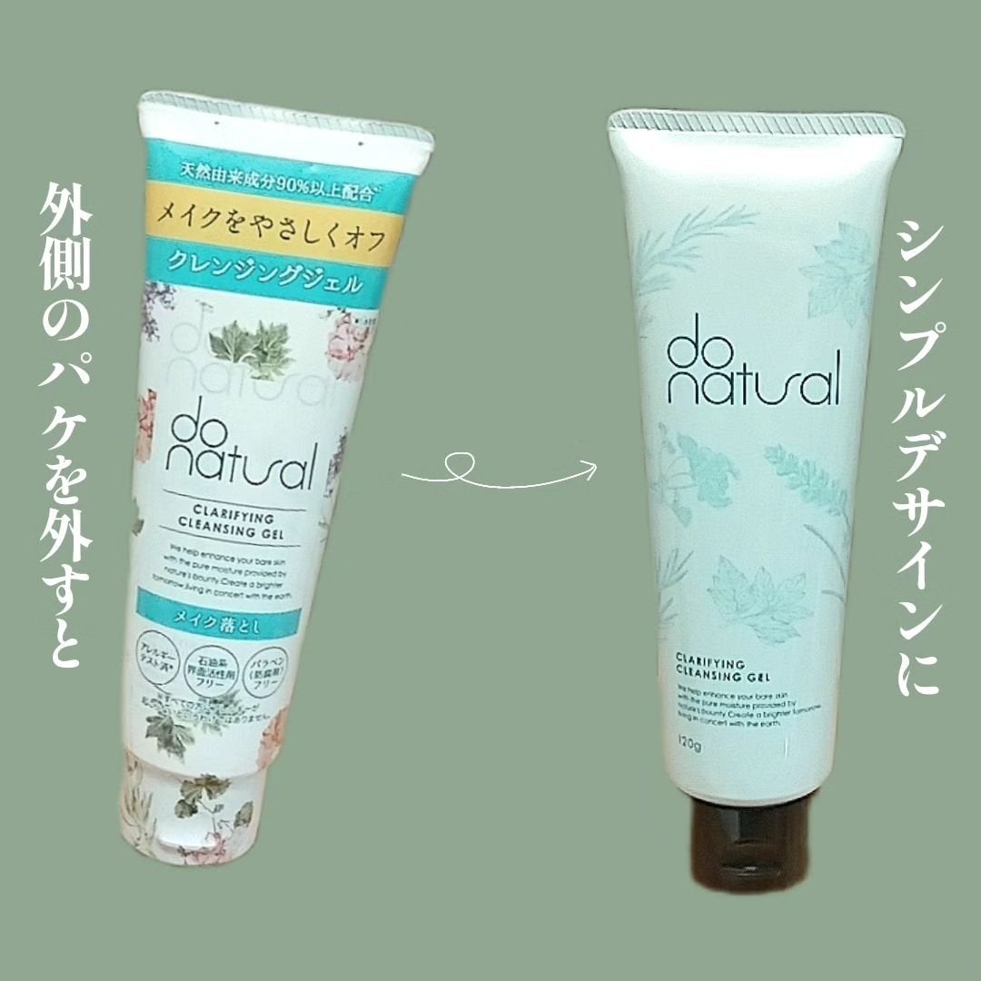 ドゥーナチュラル クラリファイング クレンジング ジェル/do natural/クレンジングジェルを使ったクチコミ(2枚目)