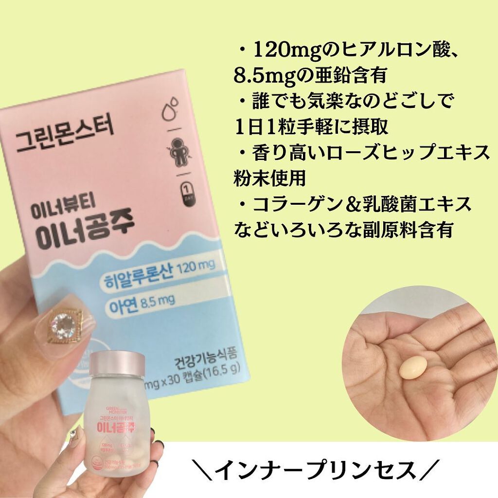 インナープリンセス/グリーンモンスター/美容サプリメントを使ったクチコミ（3枚目）