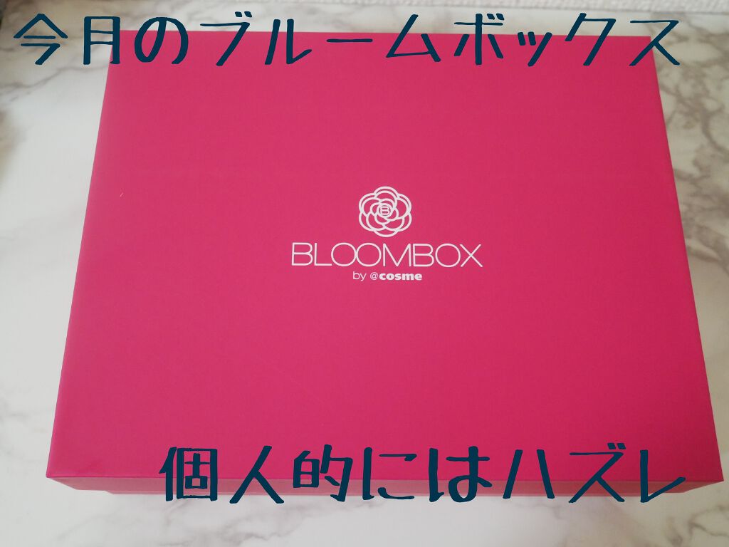 ブルーム ボックス/BLOOMBOX/その他を使ったクチコミ（1枚目）