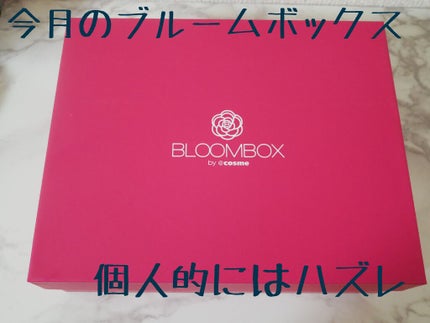 ブルーム ボックス/BLOOMBOX/その他を使ったクチコミ(1枚目)