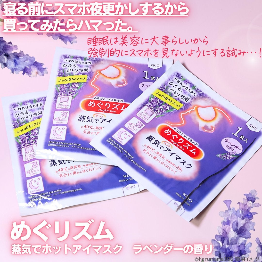 めぐりズム 蒸気でホットアイマスク ラベンダーの香り/めぐりズム/ホットアイマスクを使ったクチコミ(2枚目)