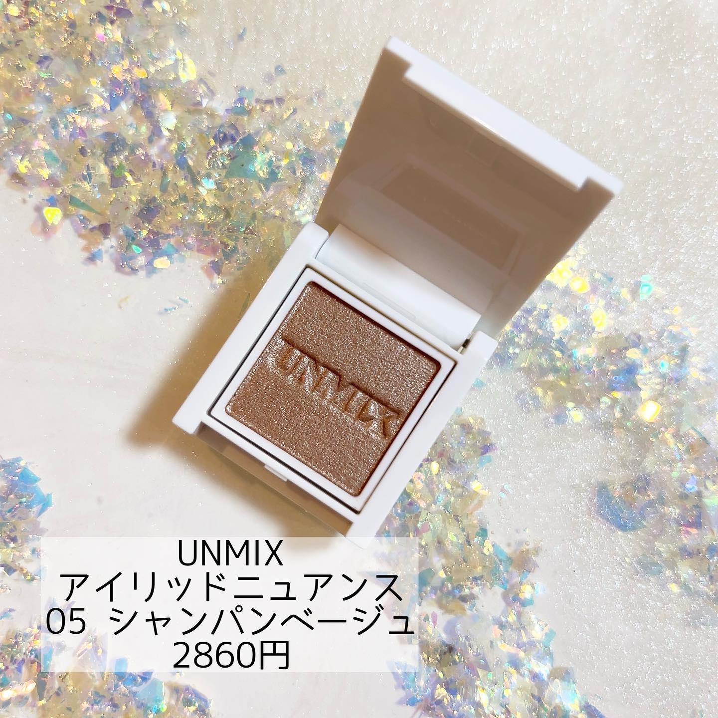 アイリッドニュアンス 05 シャンパンベージュ/UNMIX/単色アイシャドウを使ったクチコミ（1枚目）