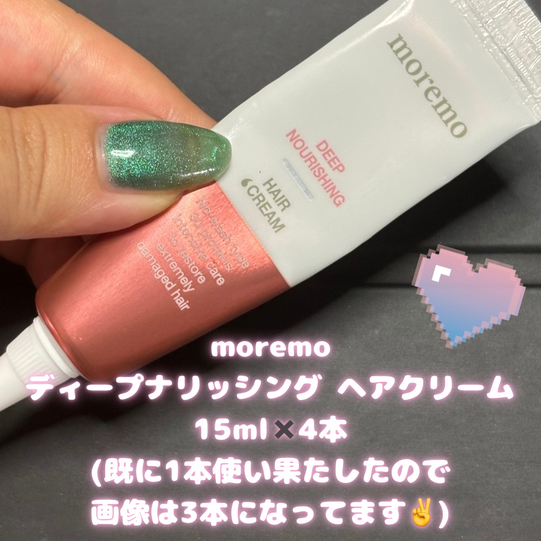 ディープナリッシング ヘアクリーム/moremo/アウトバストリートメントを使ったクチコミ（2枚目）