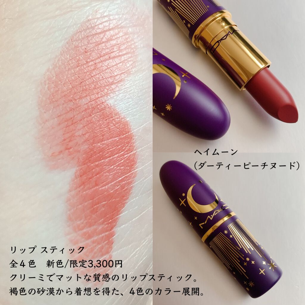 リップスティック M·A·C MAGNIFICENT MOON ヘイ ムーン /M・A・C/口紅を使ったクチコミ（3枚目）