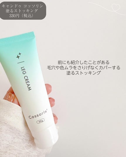 コッソリン 足指クリーム/キャンドゥ/ボディクリームを使ったクチコミ(2枚目)