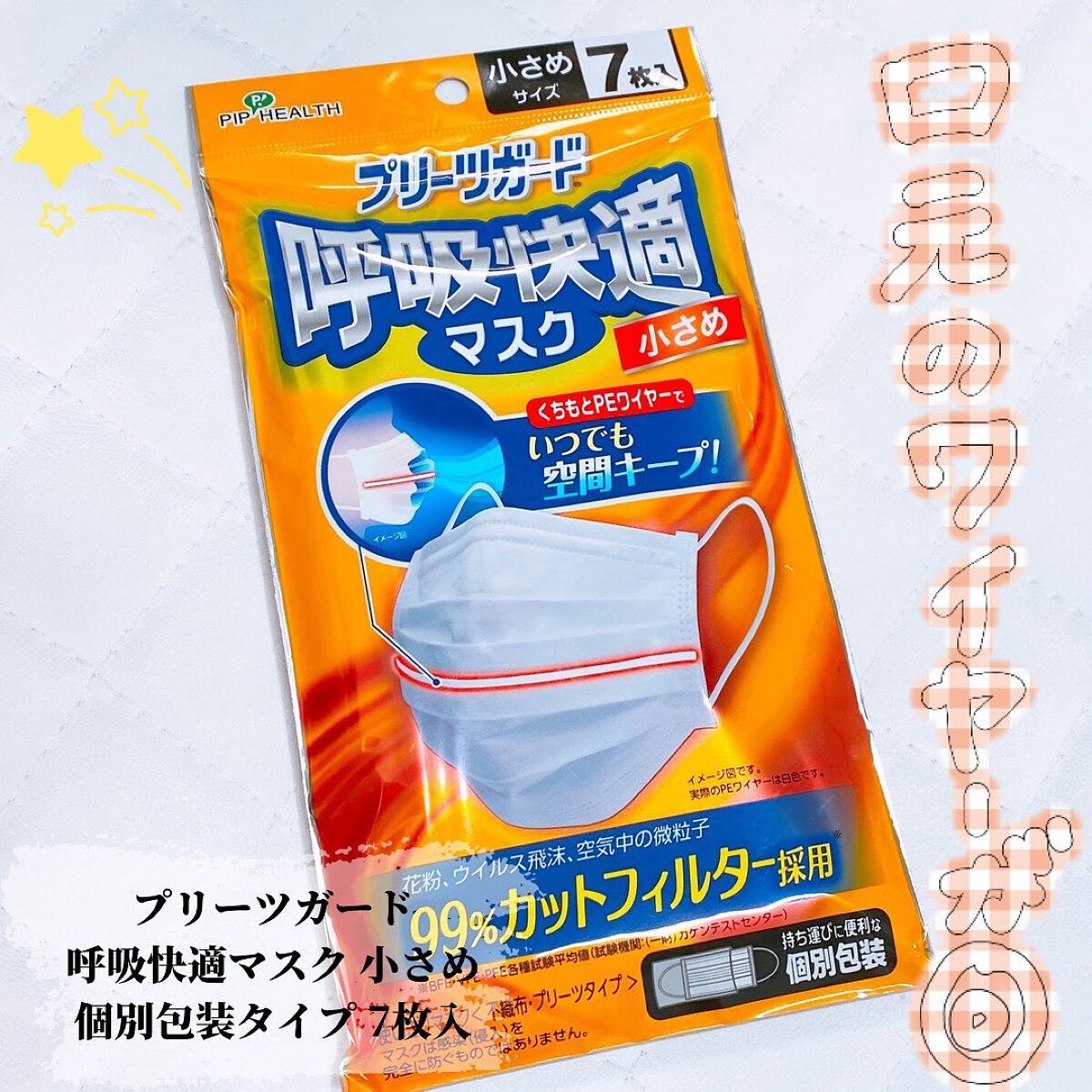 えび松(春br) on LIPS 「ピップ株式会社様よりプリーツガード呼吸快適マスク小さめ個別包..」(1枚目)