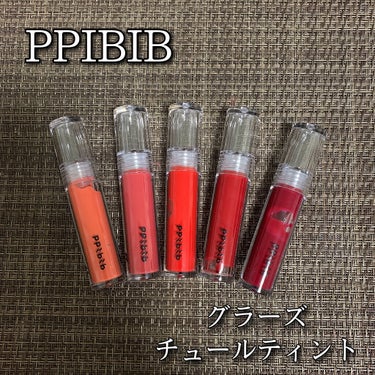 グラーズチュールティント/PPIBIB by AMUSE/リップグロスを使ったクチコミ（1枚目）