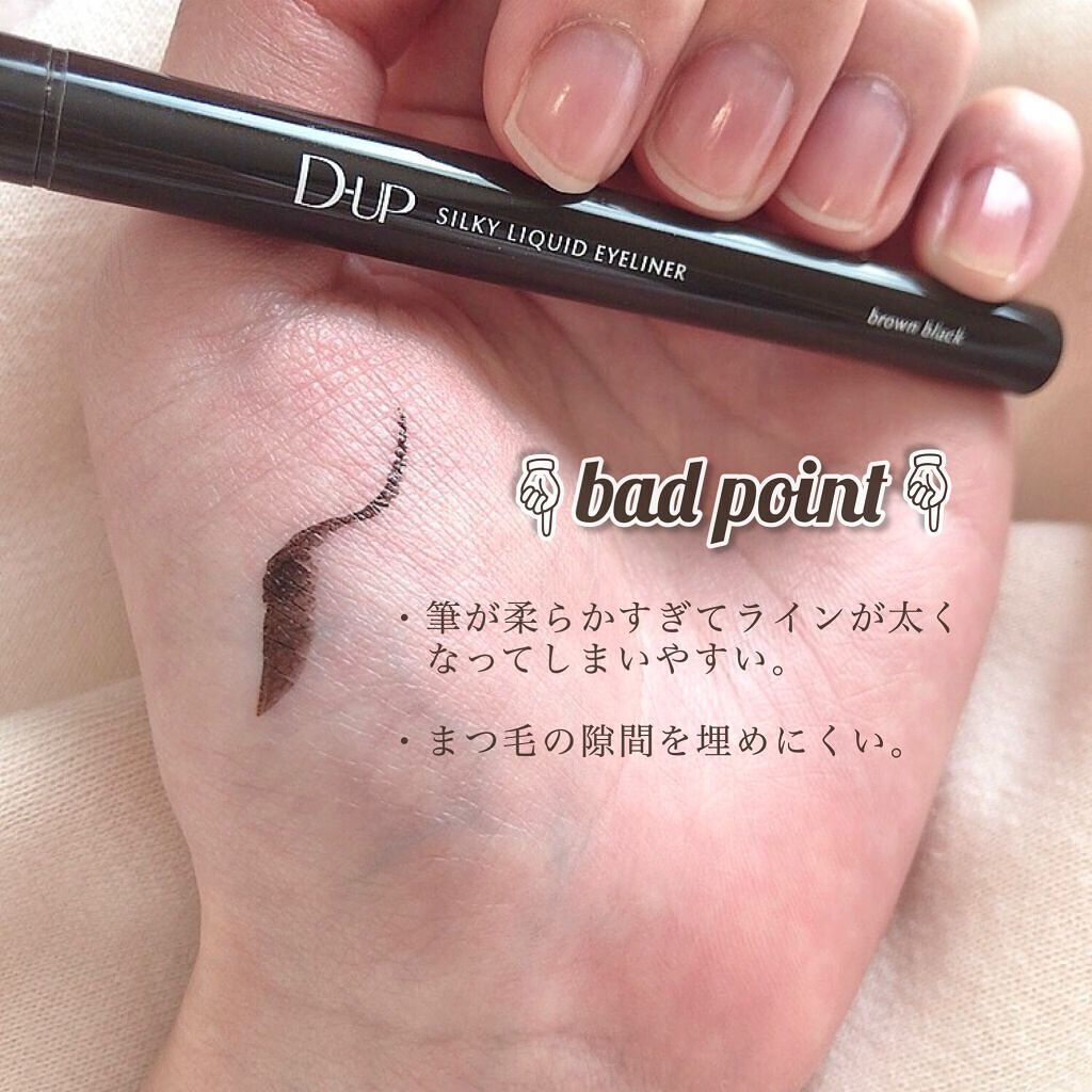 シルキーリキッドアイライナーWP/D-UP/リキッドアイライナーを使ったクチコミ(2枚目)