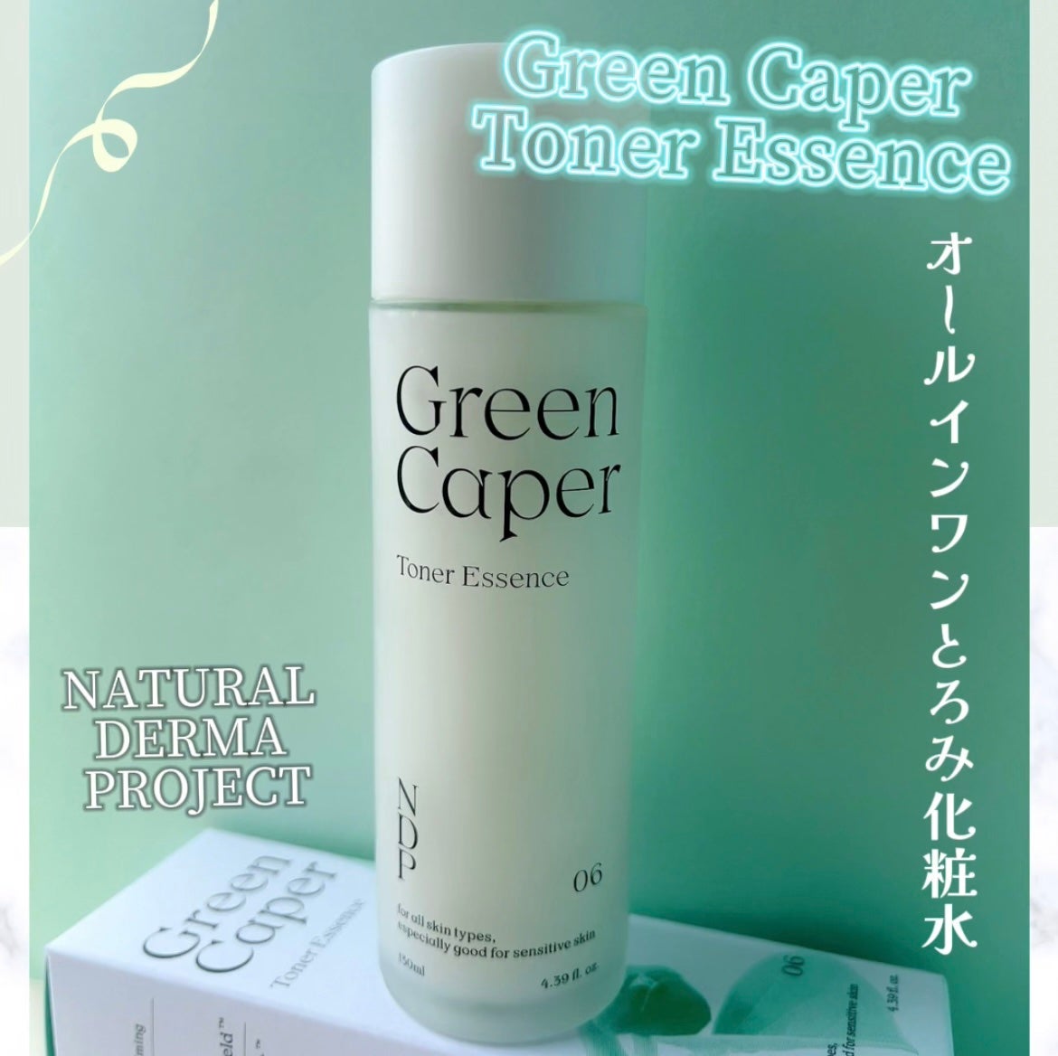 Green Caper Toner Essence/NATURAL DERMA PROJECT/化粧水を使ったクチコミ(1枚目)