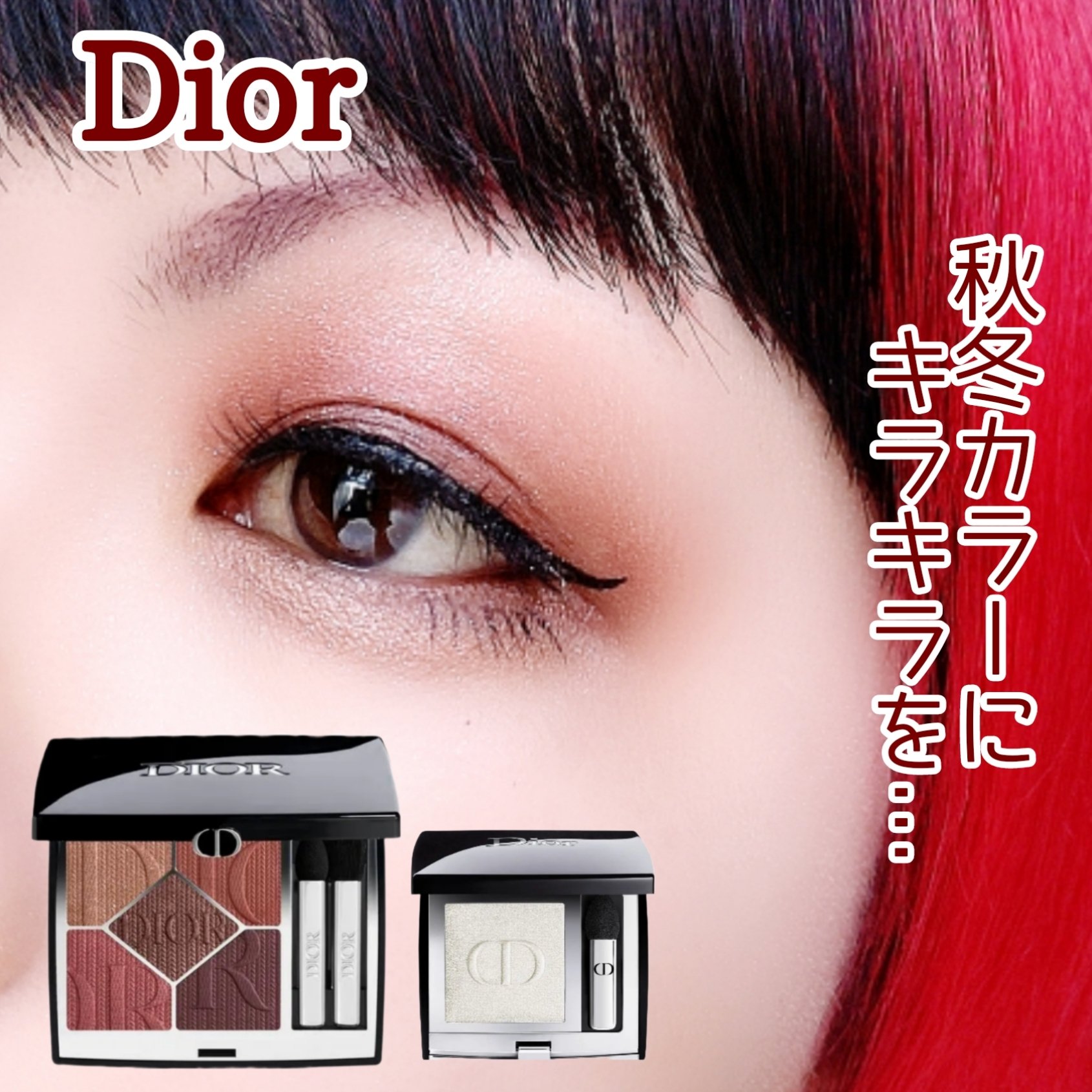 モノ クルール クチュール/Dior/単色アイシャドウを使ったクチコミ（1枚目）