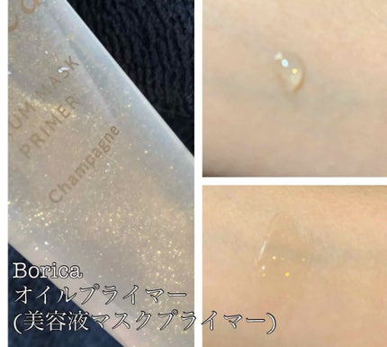 美容液マスクプライマー(シャンパン)/Borica/化粧下地を使ったクチコミ(2枚目)