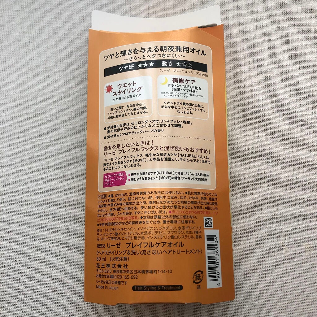 プレイフルケアオイル/リーゼ/ヘアオイルを使ったクチコミ(5枚目)