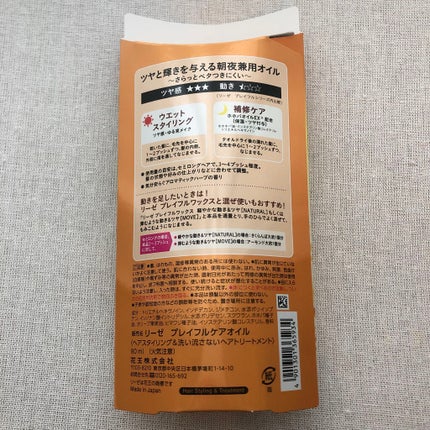 プレイフルケアオイル/リーゼ/ヘアオイルを使ったクチコミ(5枚目)