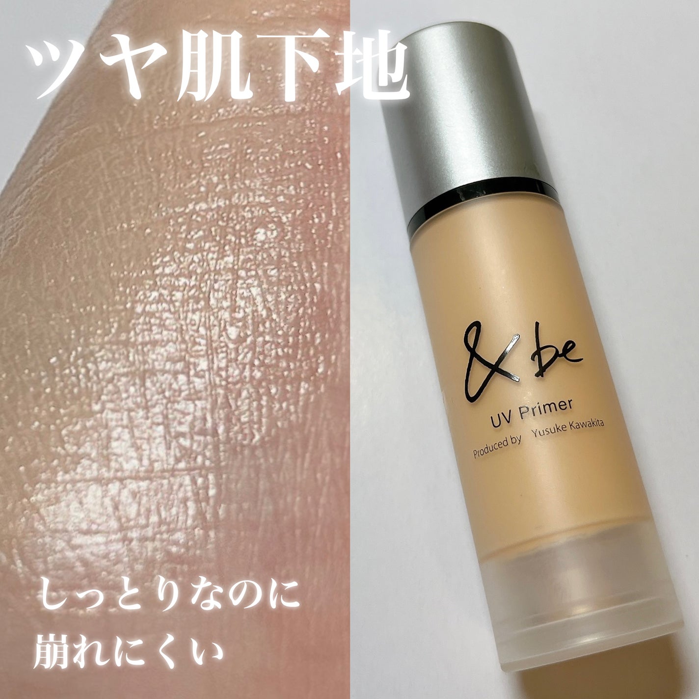 &be UVプライマー/&be/化粧下地を使ったクチコミ(1枚目)