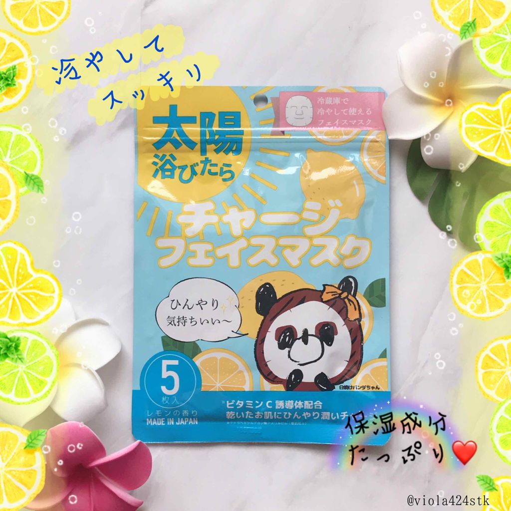 チャージフェイスマスク/Charge Face Mask/シートマスク・パックを使ったクチコミ（2枚目）