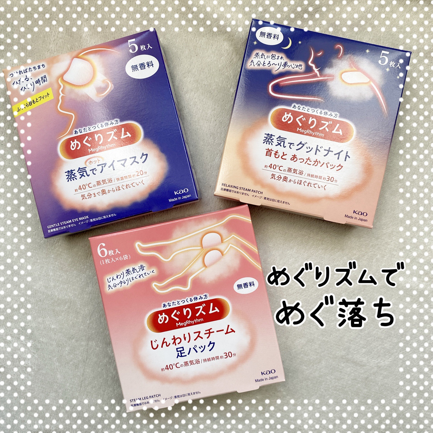 めぐりズム 蒸気でホットアイマスク 無香料/めぐりズム/ホットアイマスクを使ったクチコミ（1枚目）