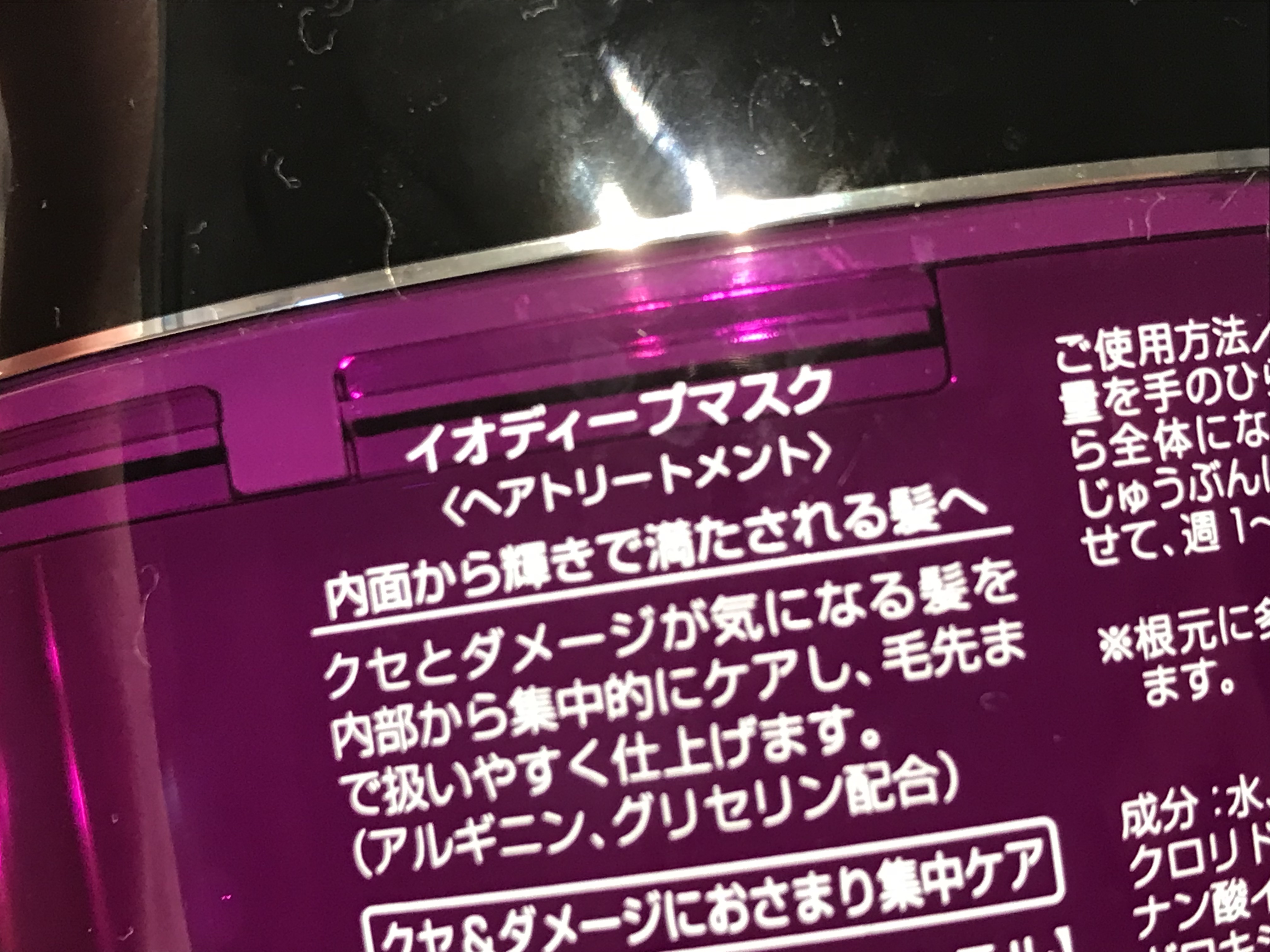 イオ セラム クレンジング  シャンプー/クリーム トリートメント シャンプー 200ml/LebeL/サロンシャンプーを使ったクチコミ（3枚目）