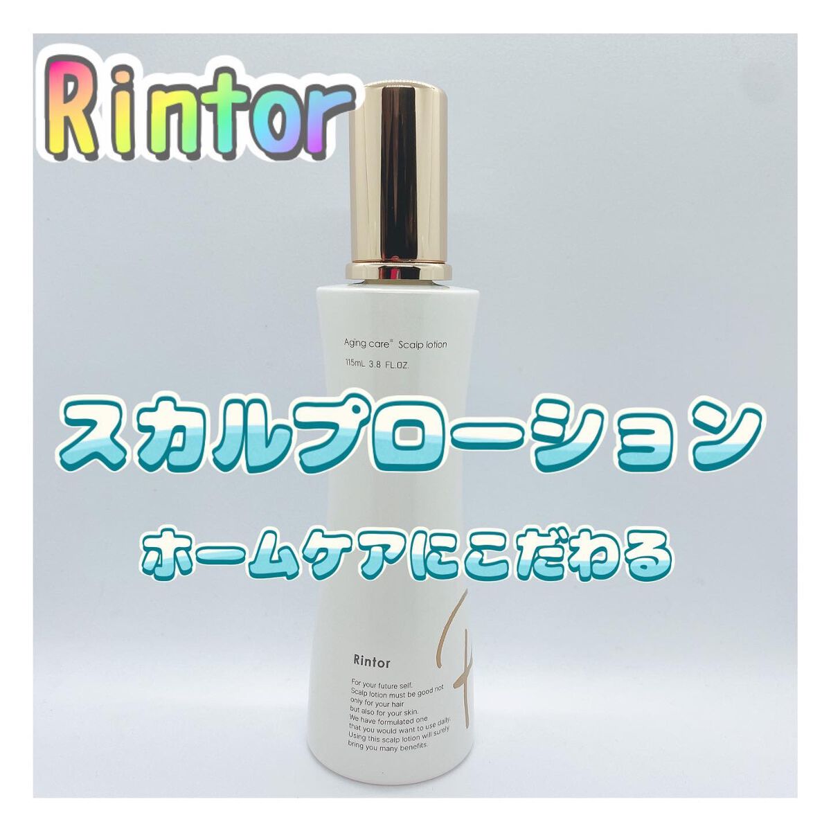 スカルプローション/Rintor/頭皮ローションを使ったクチコミ（1枚目）