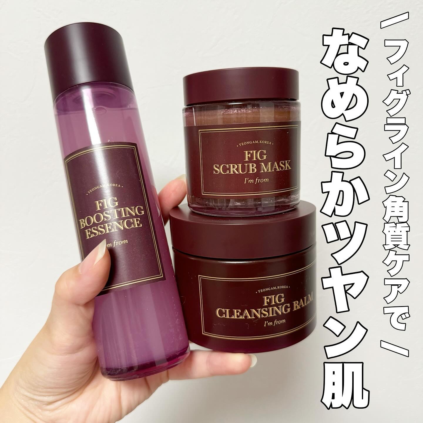 フィグブースティングエッセンス/I'm from/化粧水を使ったクチコミ（1枚目）