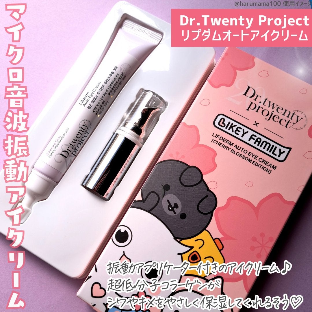 リプダム オートアイクリーム/Dr.Twenty Project/アイケア・アイクリームを使ったクチコミ(2枚目)