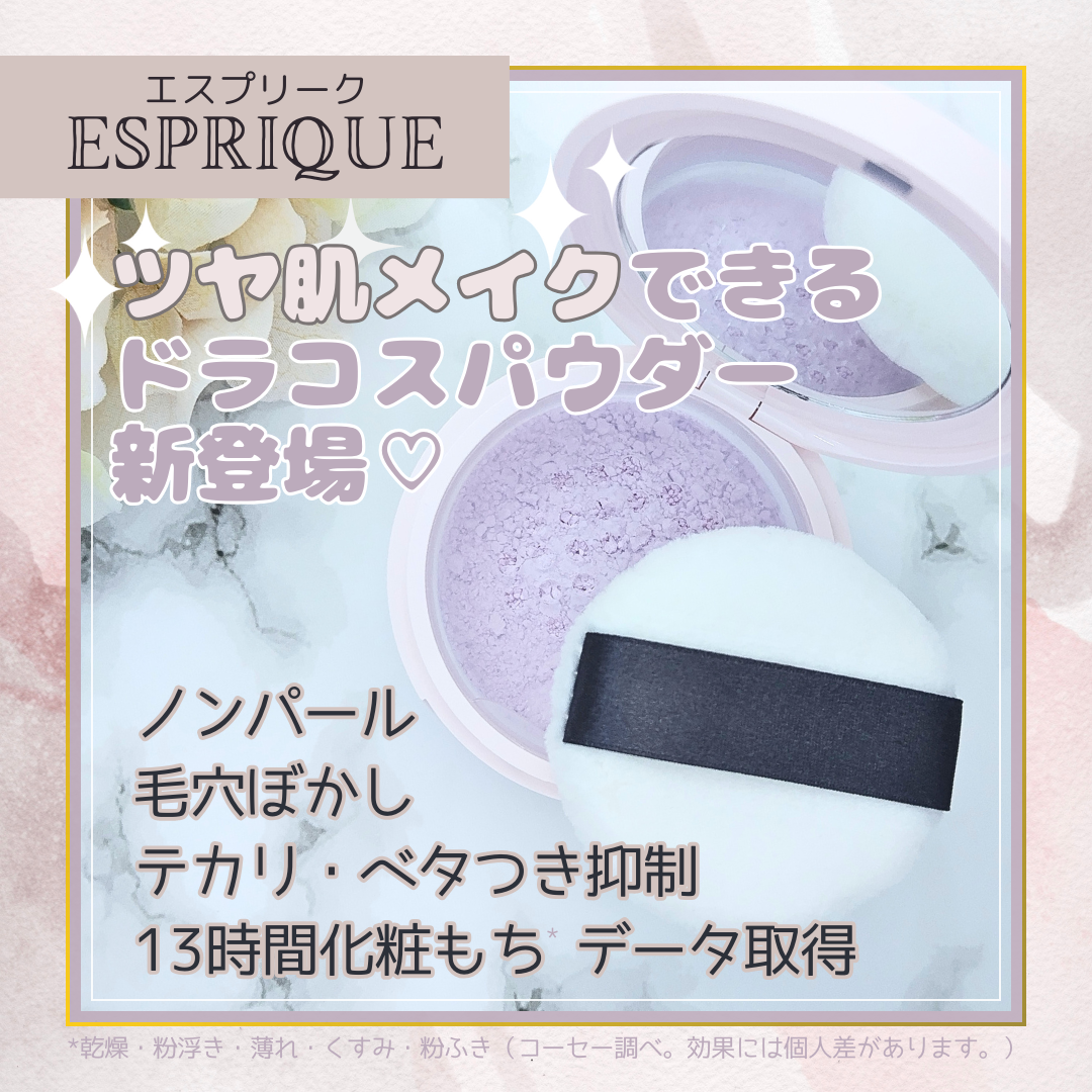 シルキーロングステイ パウダー/ESPRIQUE/ルースパウダーを使ったクチコミ（1枚目）