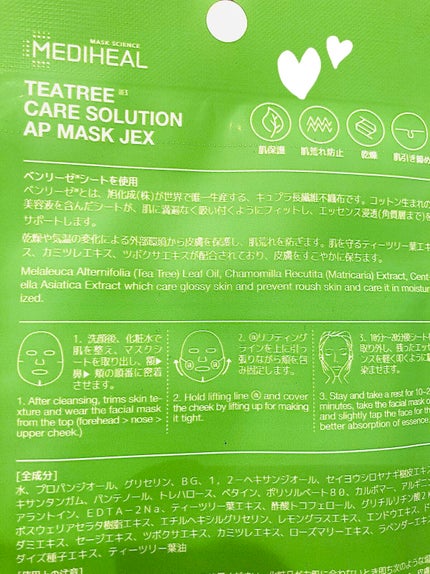 ティーツリーケアソリューション アンプルマスクJEX/MEDIHEAL/シートマスク・パックを使ったクチコミ(4枚目)
