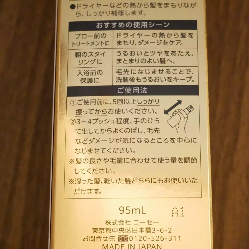  I．D メソッド モイスチュア シェイキング ヘアオイル/コーセー ビューティー ネクスト/ヘアオイルを使ったクチコミ（3枚目）