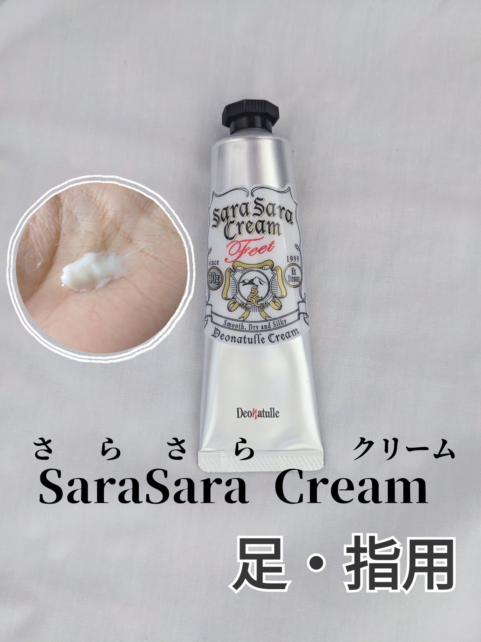 薬用足指さらさらクリーム/デオナチュレ/デオドラント・制汗剤を使ったクチコミ（3枚目）