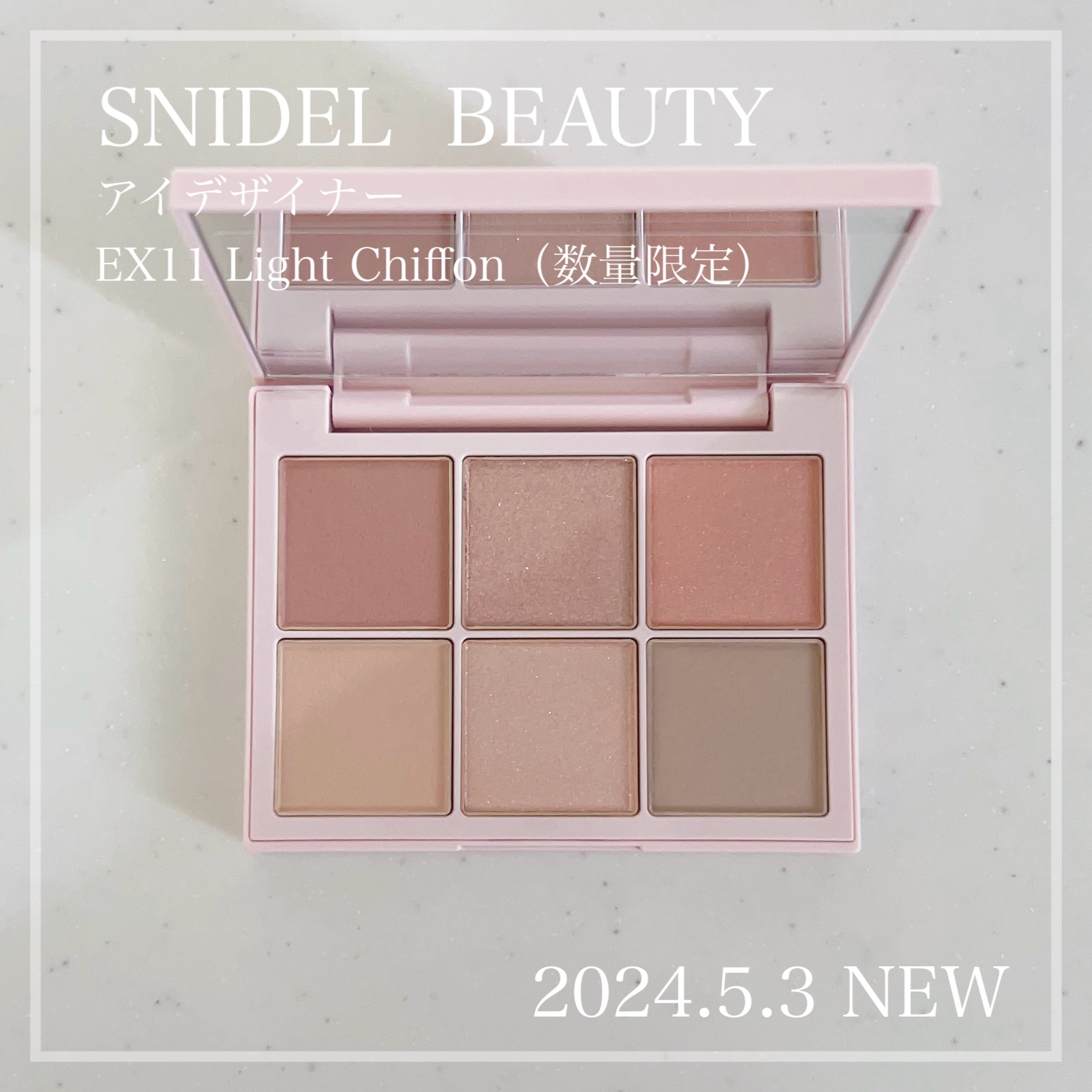 アイデザイナー/SNIDEL BEAUTY/アイシャドウパレットを使ったクチコミ（1枚目）