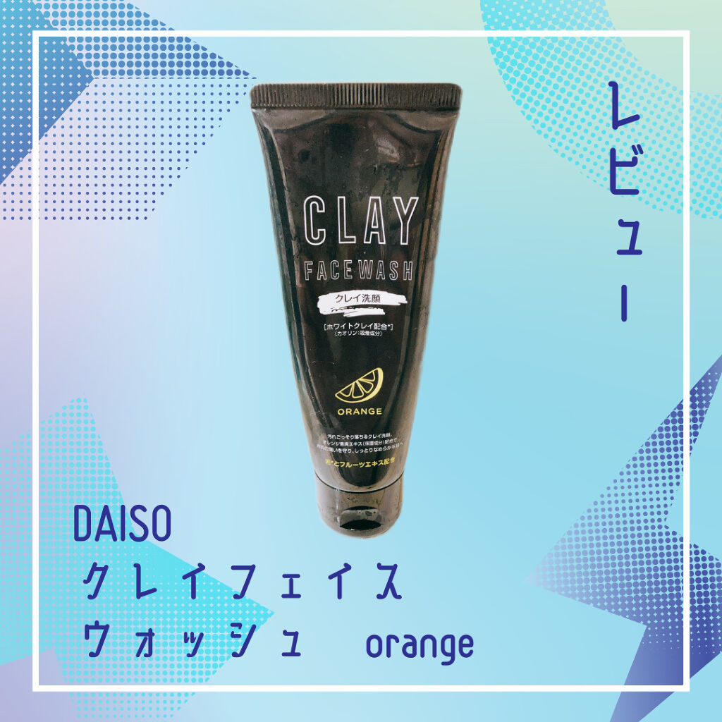クレイ フェイスウォッシュ/DAISO/洗顔フォームを使ったクチコミ（1枚目）
