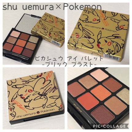 ピカシュウ アイ パレット - ブリック ブラスト/shu uemura/アイシャドウパレットを使ったクチコミ(2枚目)