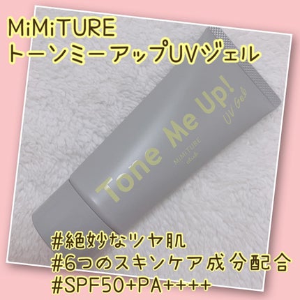 ミミチュール トーンミーアップ UVジェル/クラブ/日焼け止めジェルを使ったクチコミ(1枚目)